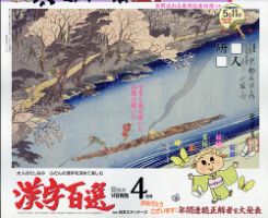 漢字百選 2023年4月号 (発売日2023年03月14日) 表紙