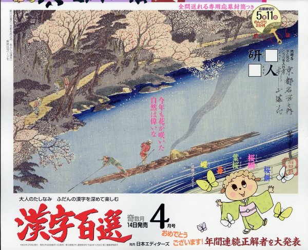 漢字百選 2023年4月号 (発売日2023年03月14日) 表紙