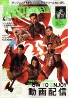 DVD＆動画配信でーた 2023年4月号 表紙