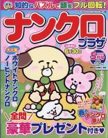 ナンクロプラザ 2023年5月号 表紙