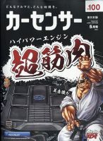 カーセンサー東日本版 2023年5月号 表紙