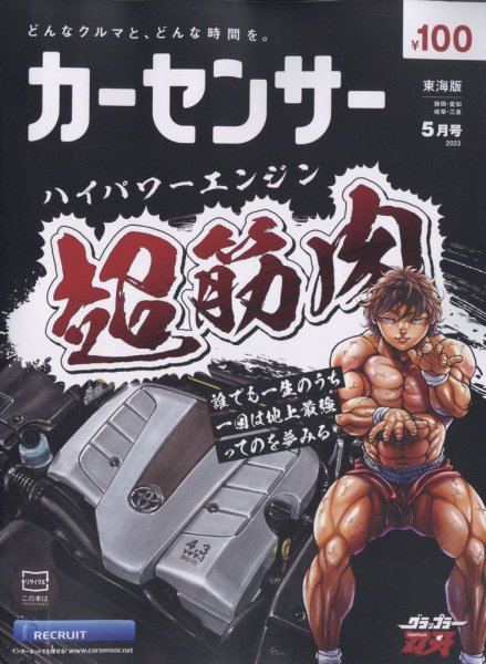カーセンサー東海版 2023年5月号 (発売日2023年03月20日) 表紙