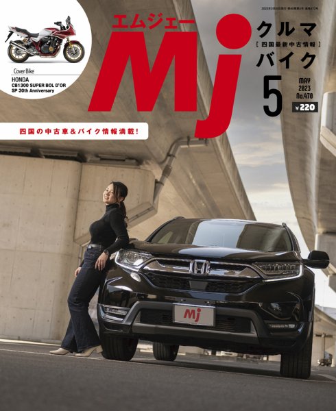 月刊　Mjマガジン 2023年5月号 (発売日2023年03月20日) 表紙