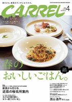 月刊キャレル（CARREL） 2023年4月号 表紙