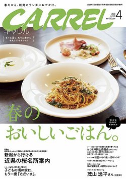 キャレル 雑誌