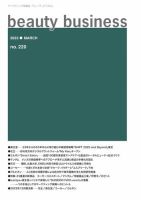 beauty business（ビューティビジネス） no.220 表紙
