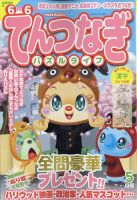 てんつなぎパズルライフ 2023年5月号 表紙