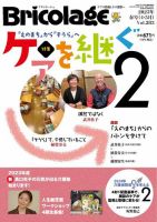 Bricolage（ブリコラージュ） 2023.春号 (発売日2023年03月15日) 表紙