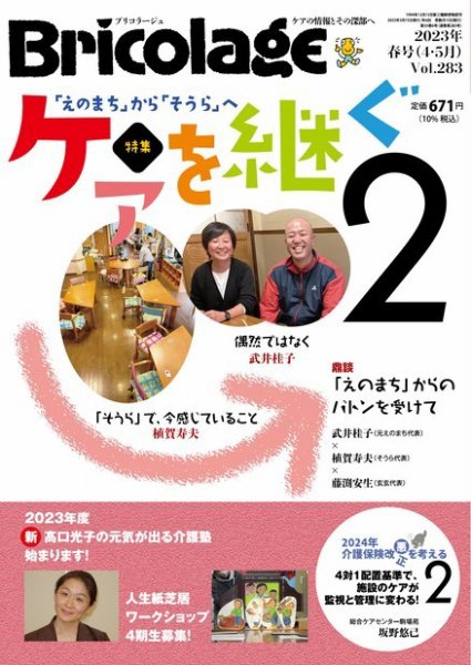 Bricolage（ブリコラージュ） 2023.春号 (発売日2023年03月15日) 表紙