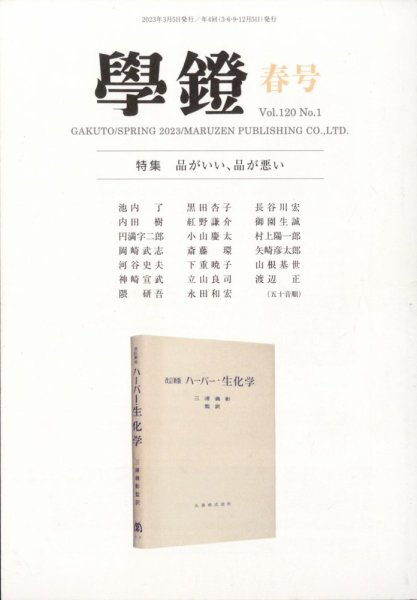 学鐙 2023年3月号 (発売日2023年03月16日) 表紙