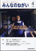みんなのねがい 2023年4月号 表紙