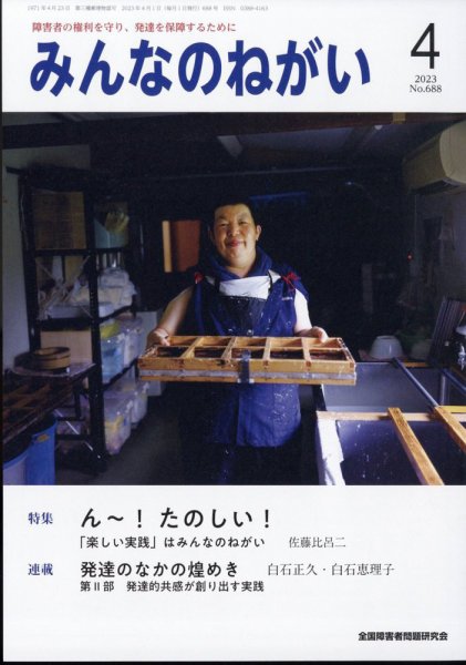 みんなのねがい 2023年4月号 (発売日2023年03月15日) 表紙