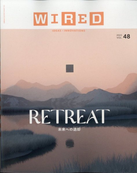 WIRED（ワイアード） Vol.48 (発売日2023年03月16日) 表紙