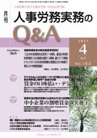 労働基準＆人事労務実務Q&A ４月号 表紙