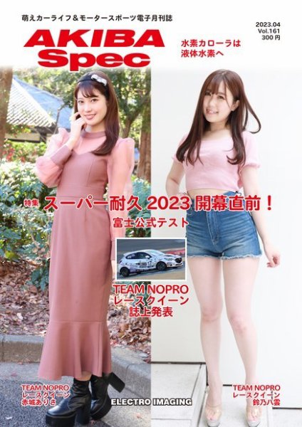 AKIBA Spec（アキバスペック） 2023年03月15日発売号 表紙