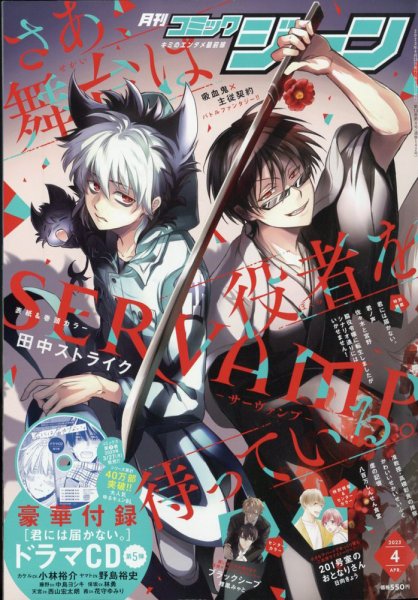 月刊 コミックジーン 2023年4月号 (発売日2023年03月15日) 表紙