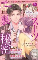 mini Sugar（ミニシュガー） 2023年5月号 表紙