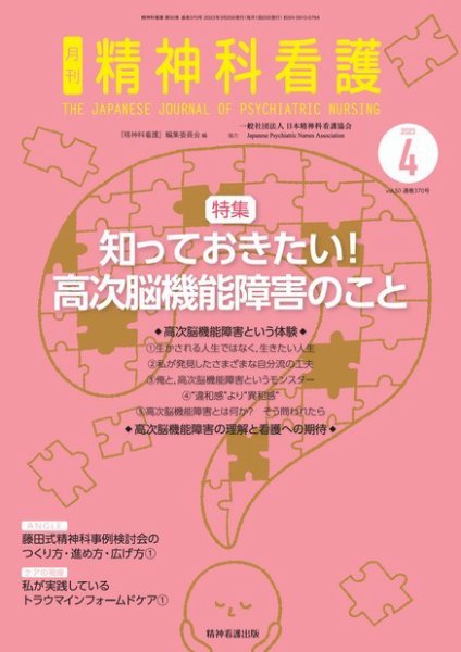 精神科看護 2023年4月号 (発売日2023年03月20日) 表紙