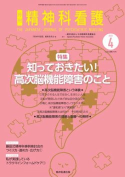 精神科看護 2023年4月号 (発売日2023年03月20日) 表紙