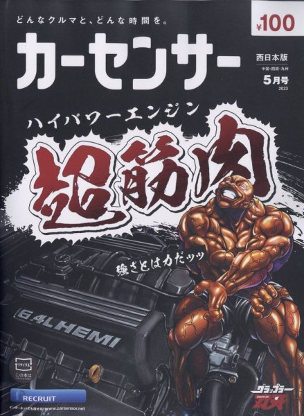 カーセンサー西日本版 2023年5月号 (発売日2023年03月20日) 表紙