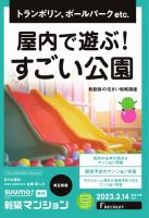 SUUMO新築マンション埼玉県版 23/03/14号 表紙