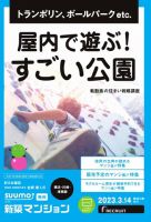 SUUMO新築マンション横浜・川崎・湘南版 23/03/14号 表紙