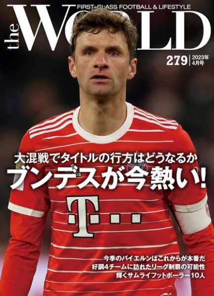 theWORLD（ザ・ワールド） 2023年03月16日発売号 表紙