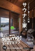 SUUMOマガジン仙台 23/03/15号 (発売日2023年03月17日) 表紙