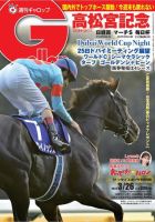 週刊Gallop（ギャロップ） 2023年3月26日号 表紙