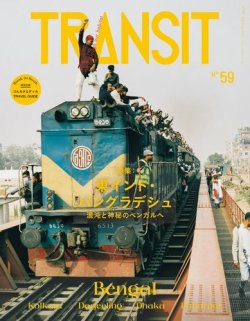 TRANSIT（トランジット） 59 (発売日2023年03月15日) | 雑誌/電子書籍 