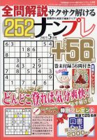 全問解説サクサク解けるナンプレ 2023年5月号 表紙