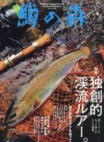 鱒の森のバックナンバー | 雑誌/電子書籍/定期購読の予約はFujisan