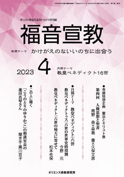 福音宣教 2023年４月号 (発売日2023年03月15日) 表紙