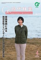 現代森林政策学 現代林業 現代林業4月号 (発売日2023年03月15日) | 雑誌/定期