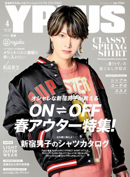 YPLUS（ワイプラス） 2023年4月号 (発売日2023年03月15日) 表紙