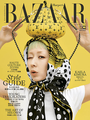 Harper's BAZAAR（ハーパーズ バザー) 2023年５月号 (発売日2023年03月 