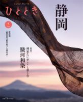 ひととき 2023年4月号 表紙