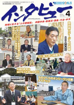 インタビュー 2023年4月号 (発売日2023年03月20日) 表紙