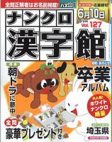 ナンクロ漢字館 2023年5月号 (発売日2023年03月16日) 表紙