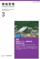 環境管理 2023年3月号 表紙