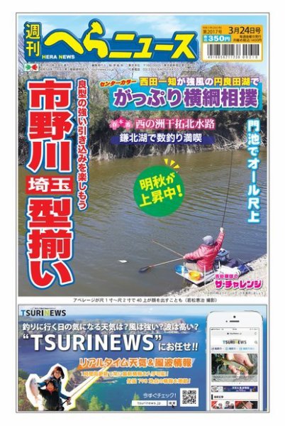 週刊へらニュース 2023年03月20日発売号 表紙