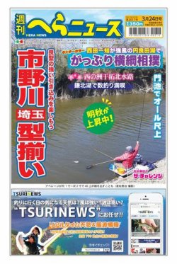 週刊へらニュース 2023年03月20日発売号 表紙