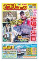 週刊つりニュース　西部版 2023年3月24日号 表紙