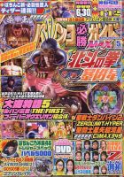 パチンコ必勝ガイドMAX 2023年5月号 (発売日2023年03月17日)