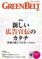 月刊GreenBelt（グリーンベルト） 2023年4月号 表紙