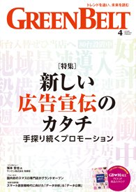 月刊GreenBelt（グリーンベルト） 2023年4月号 (発売日2023年03月20日) 表紙