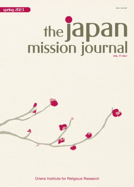 The Japan Mission Journal（ザ ジャパンミッションジャーナル） 2023年春号 (発売日2023年03月15日) 表紙