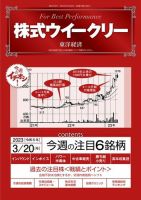 株式ウイークリー 表紙