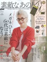 素敵なあの人 2023年5月号 表紙