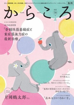 からころ 70号 (発売日2023年03月20日) 表紙